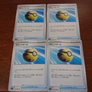 クイックボール4枚 4枚