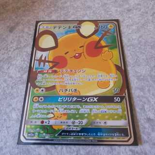 デデンネGX SR 絵違い