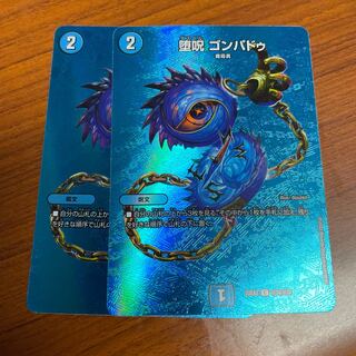 Fallen Curse Gompadu C 72/95