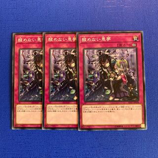 醒めない悪夢 ノーマル JP038