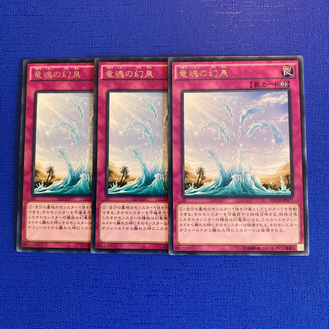 竜魂の幻泉 レア JP077 1枚