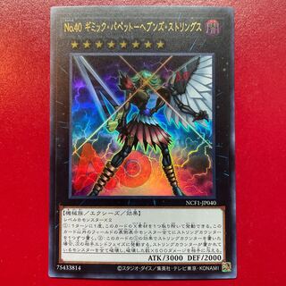 No.40 ギミック・パペット-ヘブンズ・ストリングス ウルトラレア JP001 1枚