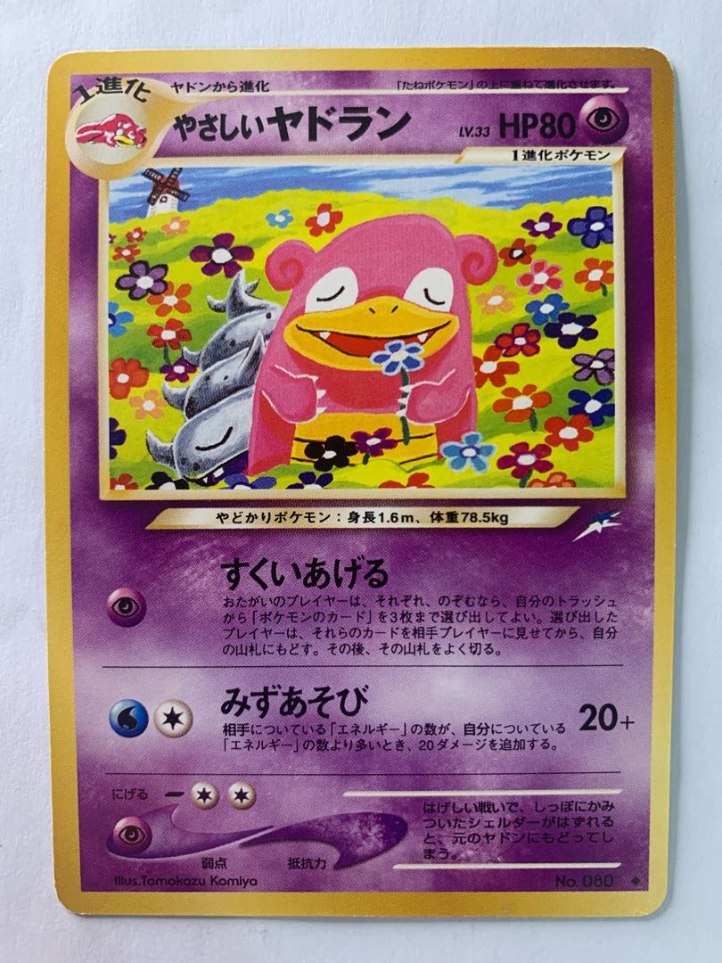 Neoやさしいヤドラン ポケモンカード旧裏の通販 チキンクリスプ 