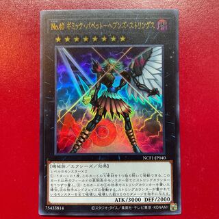 No.40 ギミック・パペット-ヘブンズ・ストリングス ウルトラレア JP001 1枚