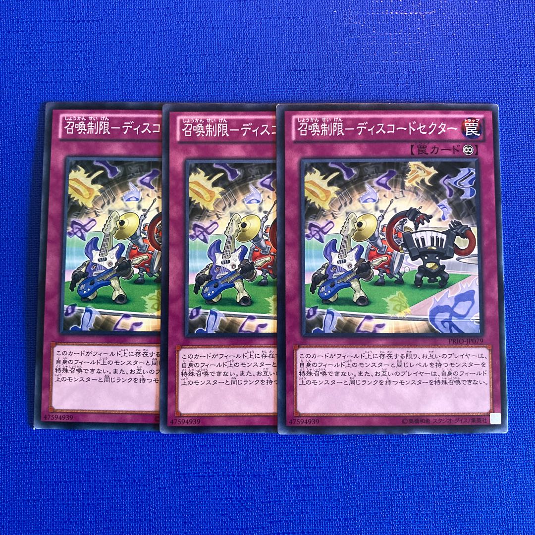 Summoning Restrictions - Discord Sector Normal JP079