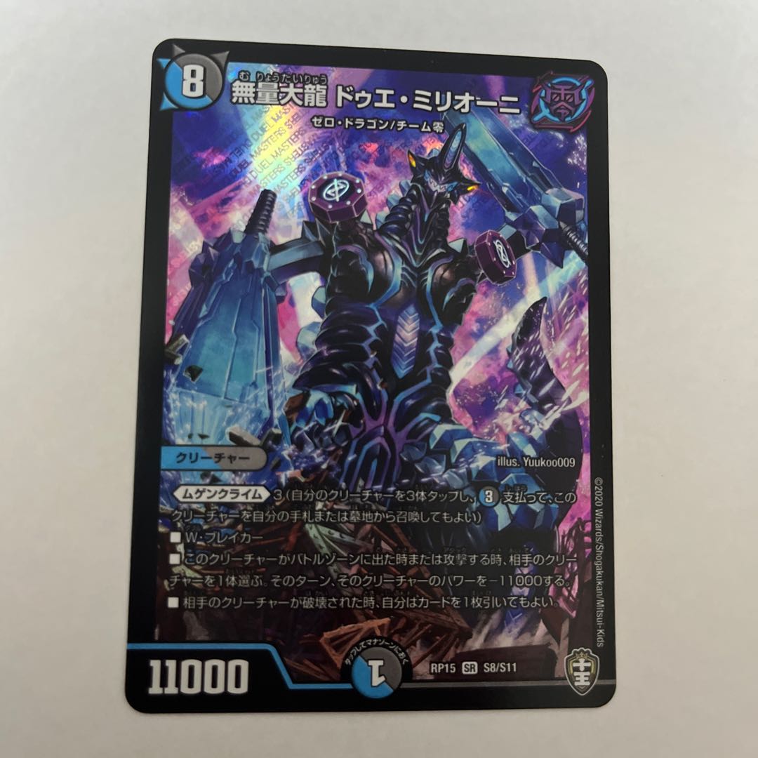 Muryodai Ryu, Doe Milioni, SR S8/S11