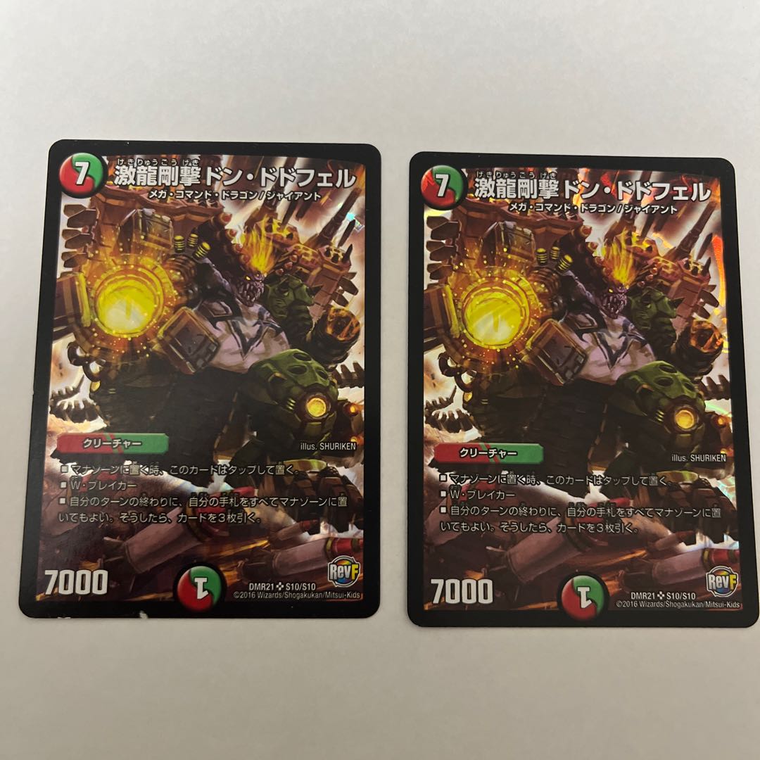 Gekiryu Gyogeki Don Dodofel SR S10/S10