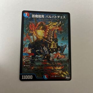 Geima Ryoma Barbato Chess SR S6/S8