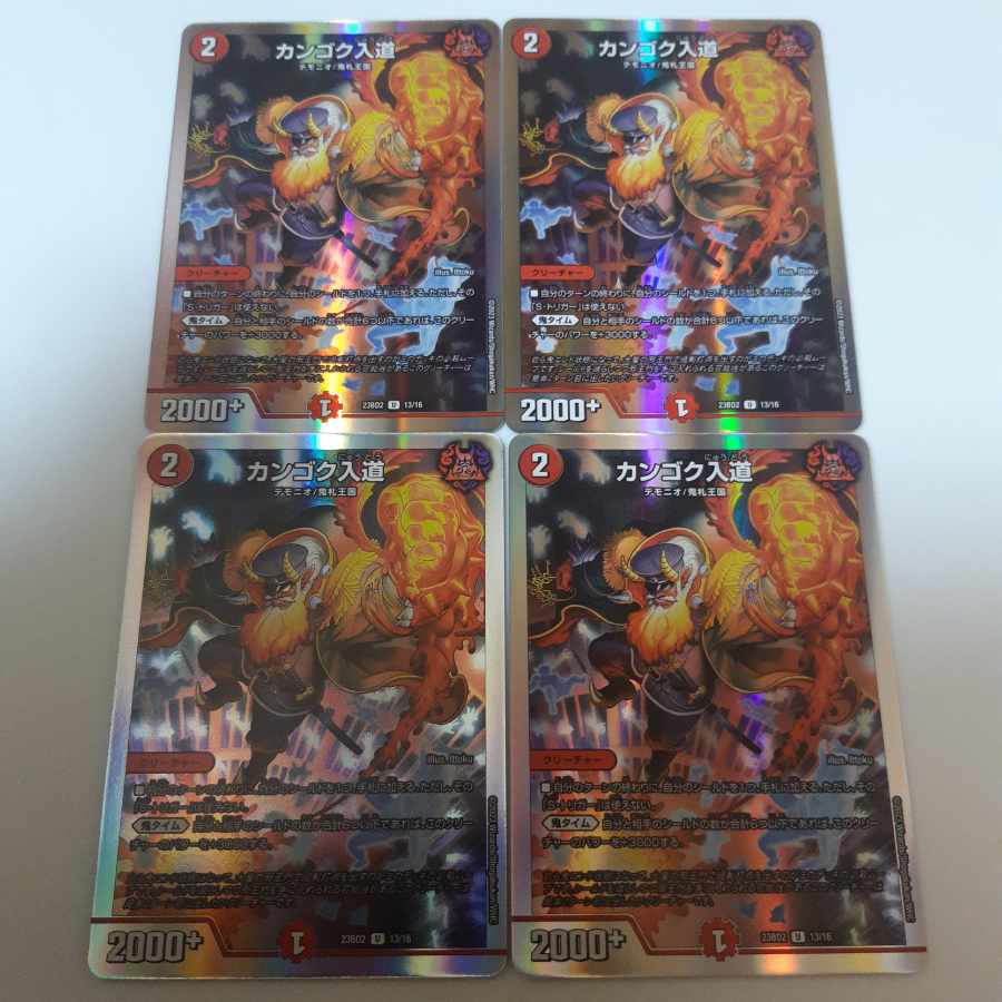 Kangoku Irido 68/100