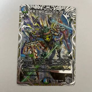 終末王秘伝オリジナルフィナーレ(銀トレジャー) VR TR9/TR9