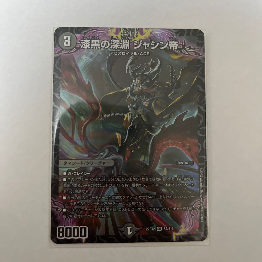 Jet-Black Abyss Emperor Jashin SR S4/S15