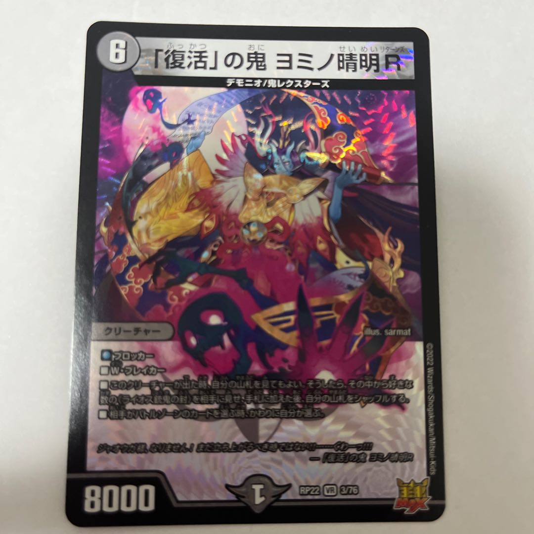 Oni of "Recover" Yomino Seimei R VR 3/76