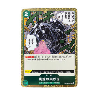 BPN 蜘蛛の巣 ワンピ OP】蜘蛛の巣がき【R】OP04-035ONE PIECE CARD GAME ワンピース