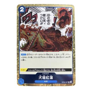 2362 [ONE PIECE] Kohren Inubu OP05-057 (R)