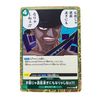 2367 [ONE PIECE] You're not even good enough to save me from boredom! OP06-039