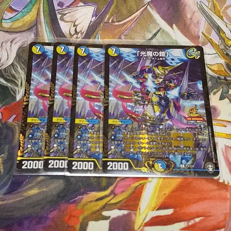 光魔の鎧 WINNERプロモ 4枚セット