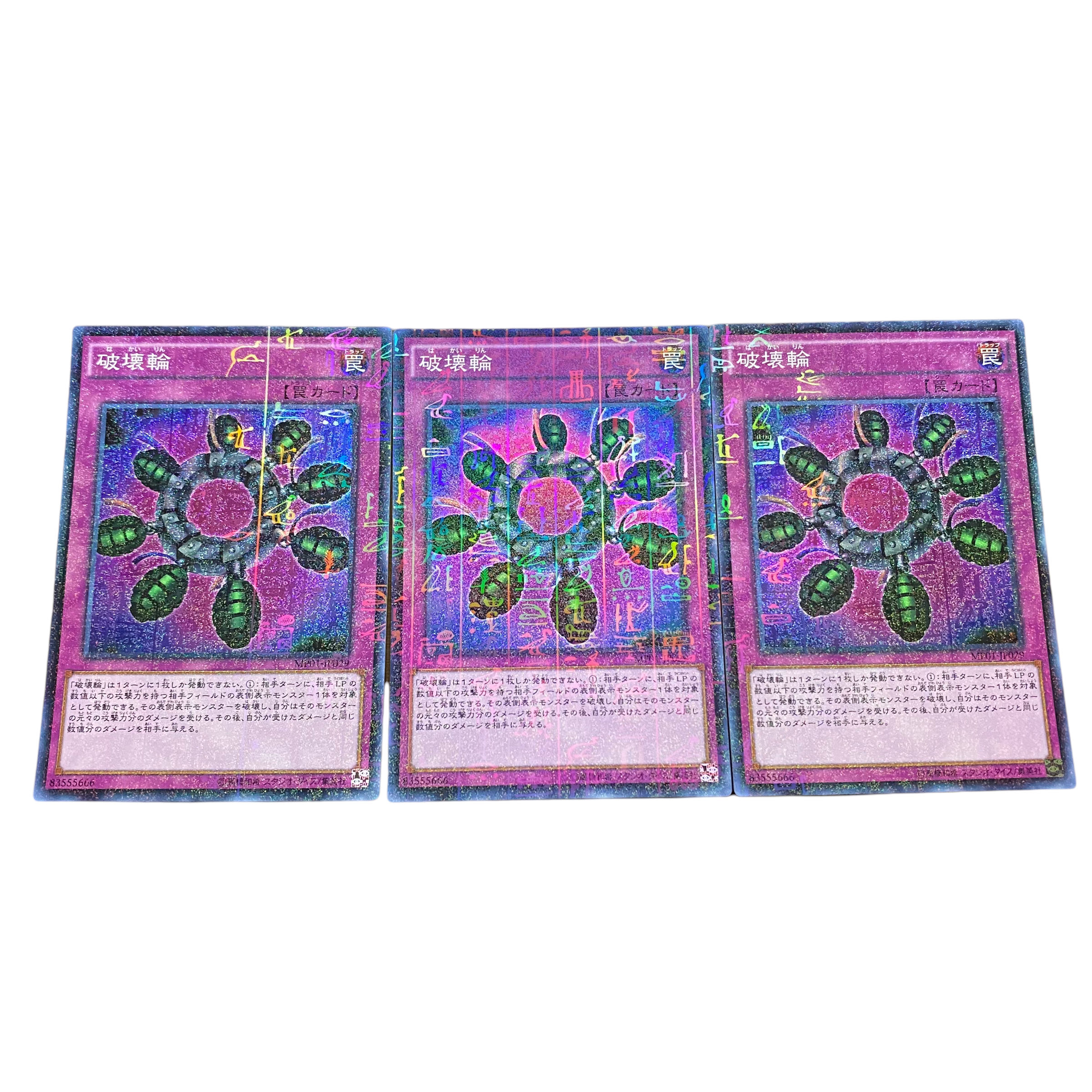 2372【遊戯王】破壊輪　3枚セット