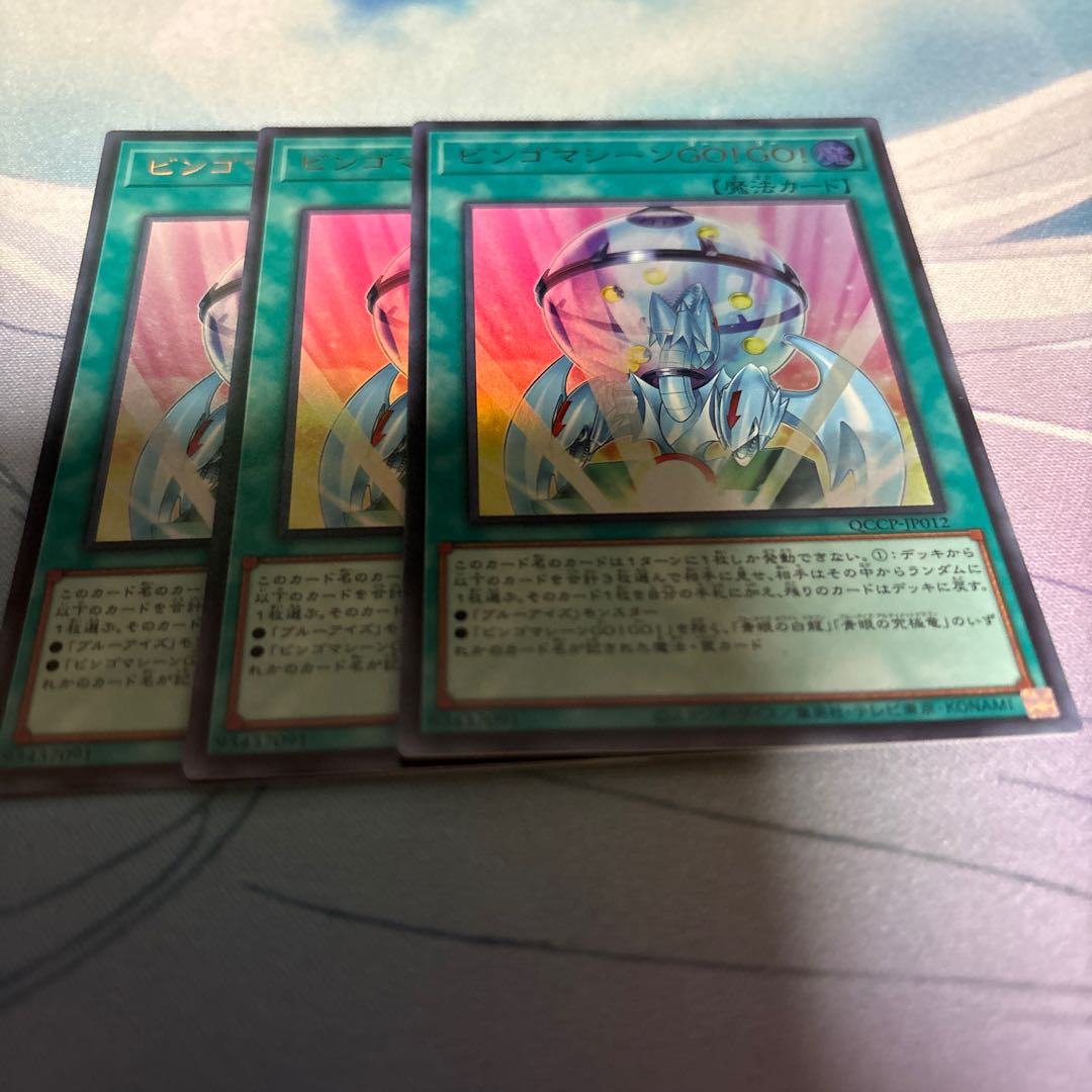 Bingo Machine GO! Ultra Rare QCCP-JP012