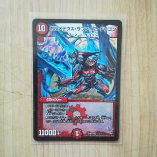 ボルメテウス・サファイア・ドラゴン