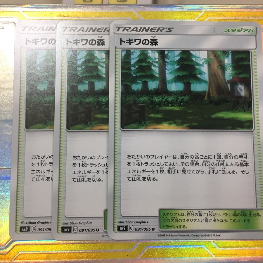 ポケモン トキワの森 3枚