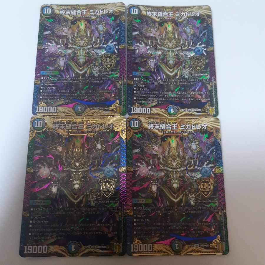 TerminusStitch Together King Mikadreo KGM KM2/KM5