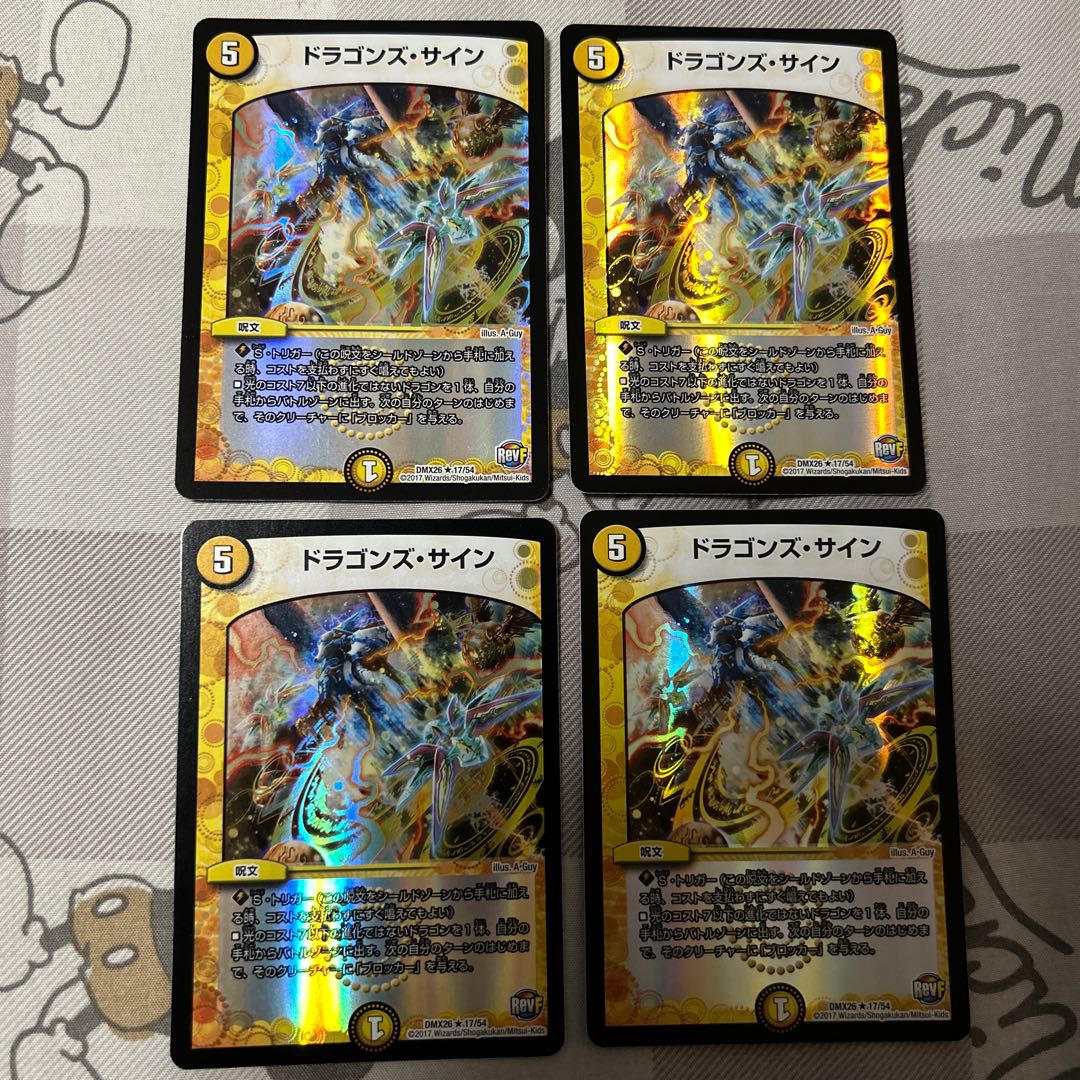 ドラゴンズ・サイン R-foil 17/54