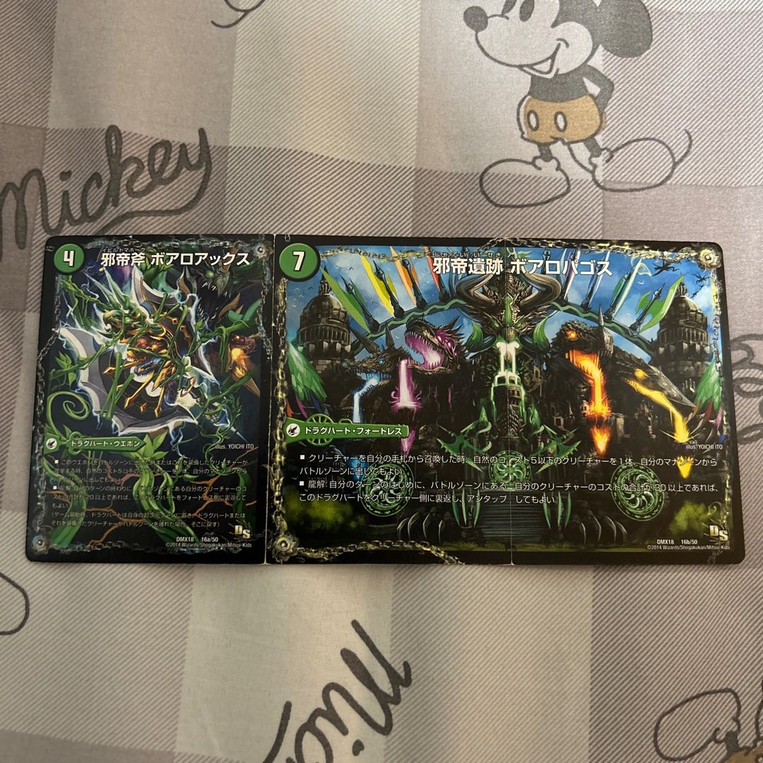 Evil emperor's axe Boaroaxe|Evil emperor's ruins Boaropagos|Wagging fangs Veloci Boaros 16a/50|16b/50|16c/50