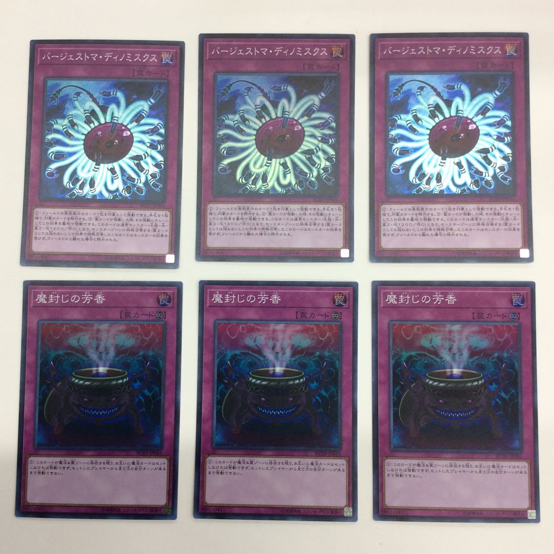バージェストマ・ディノミスクス 魔封じの芳香 計6枚セット