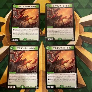 Death Match Bedele R 13/48