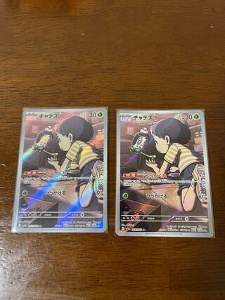 チャデス AR ２枚