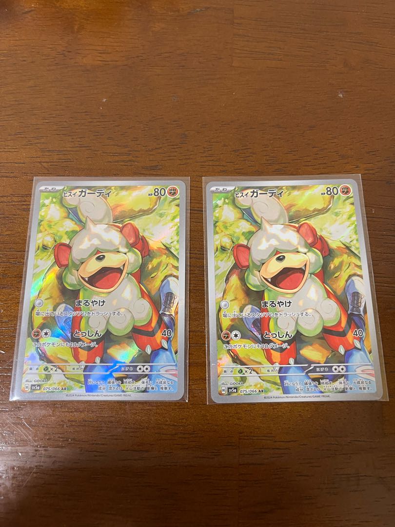 Jade Growlithe AR 2 pieces