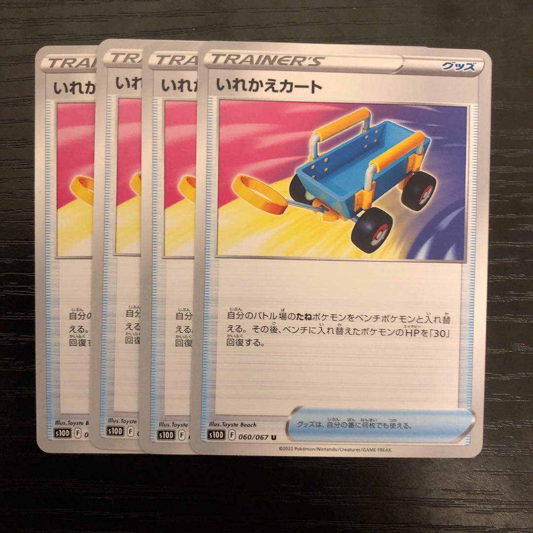 Replacement cart U 060/067