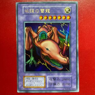 【 鑑定品 PSA10 】　極美品　世界に37枚　双頭の雷龍　初期　ウルトラ 遊戯王 - ◇初期◇双頭の雷龍/サンダー・ドラゴン/ウルトラ/型番