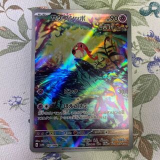 サケブシッポ AR 071/066