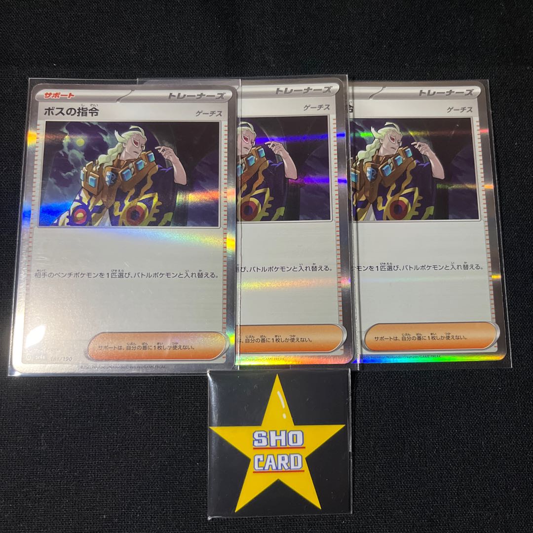 Final Price Reduction [Otaku Set] Boss's Directive [Ghetsis] (R Spec) 181/190 3pcs.