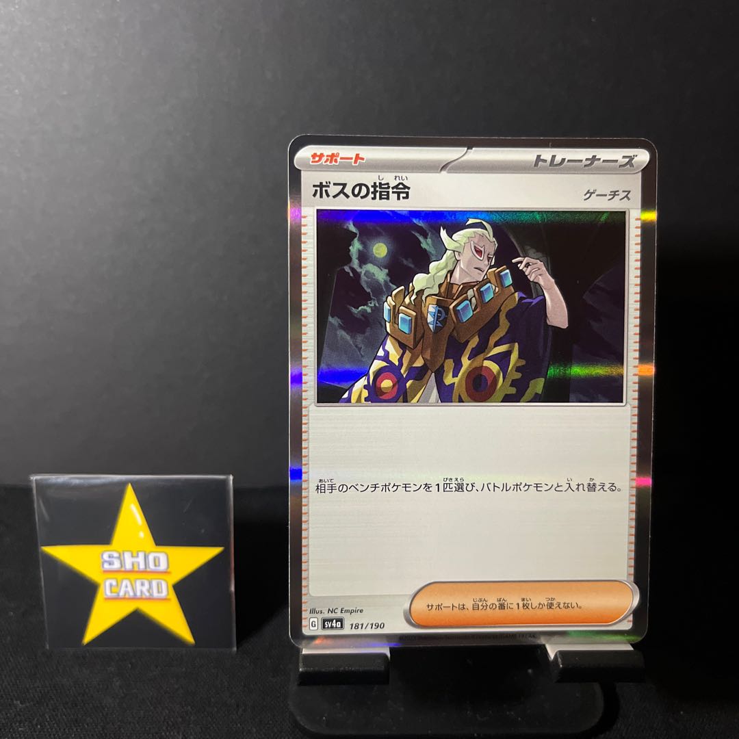 Final Price Reduction [Otaku Set] Boss's Directive [Ghetsis] (R Spec) 181/190 3pcs.