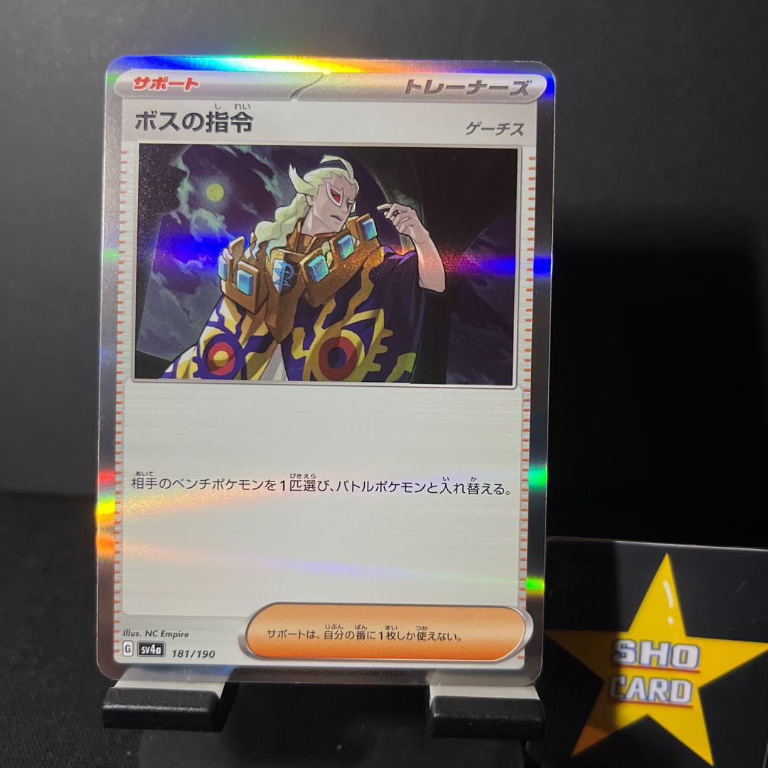 Final Price Reduction [Otaku Set] Boss's Directive [Ghetsis] (R Spec) 181/190 3pcs.