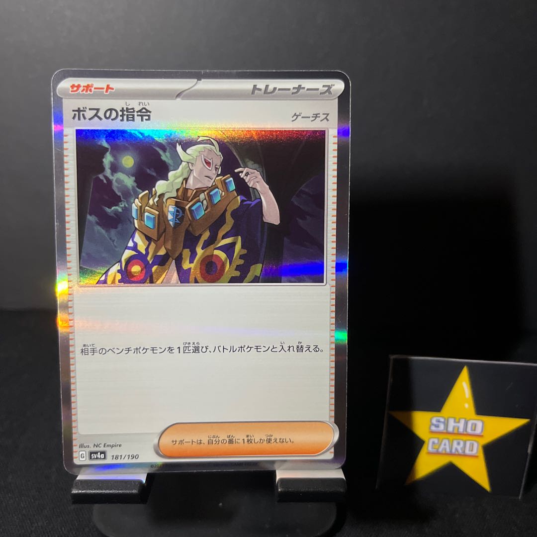 Final Price Reduction [Otaku Set] Boss's Directive [Ghetsis] (R Spec) 181/190 3pcs.