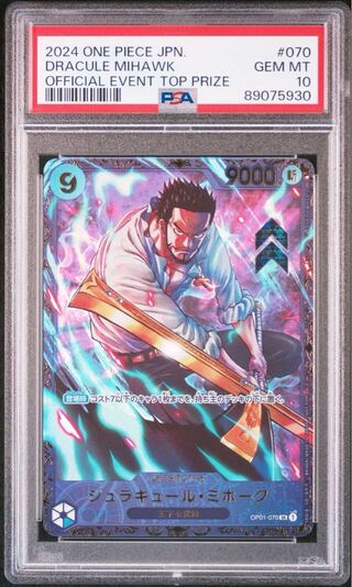 【PSA10】ジュラキュール・ミホーク フラッグシップバトル2024 プロモ 開封済み PROMO OP01-070