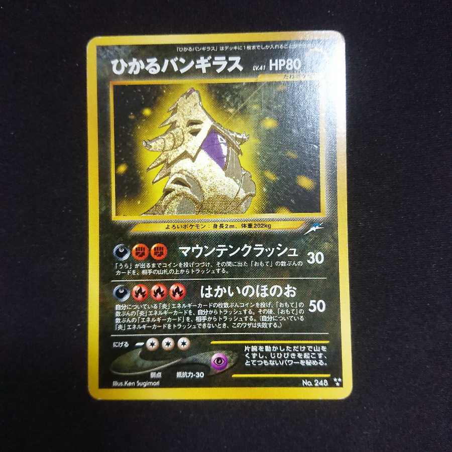 ひかるバンギラス