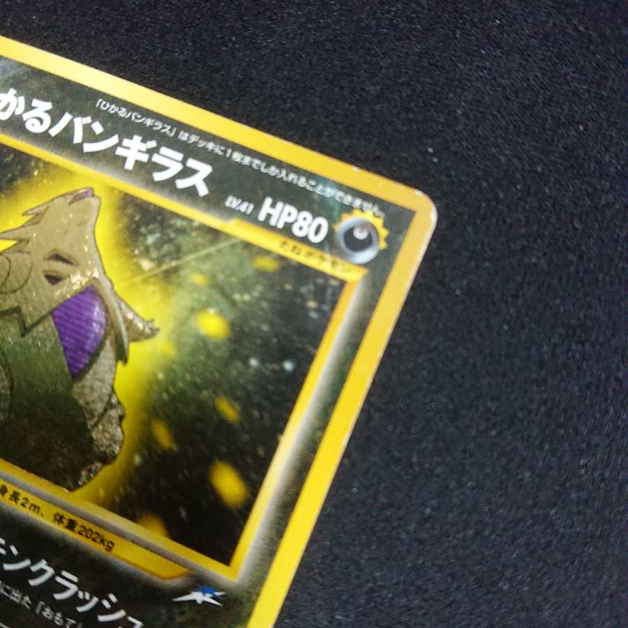 ひかるバンギラス