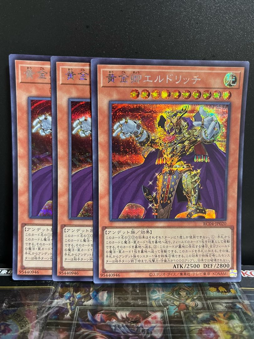 Yu-Gi-Oh Studio 9921 Eldlich the Golden Lord Secret Rare JP020