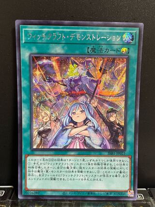 ウィッチクラフト・サボタージュ　シク　3枚セット ウィッチクラフト シク」の激安通販 | magi