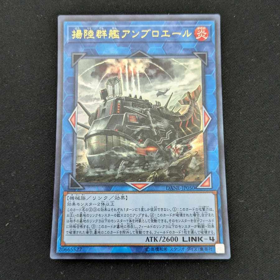 CST771 Amphibious Swarmship Amblowhale Ultra Rare JP050