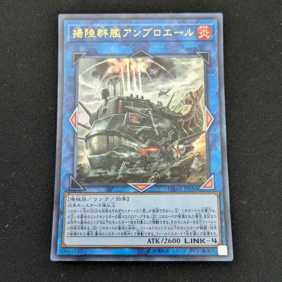 CST772 Amphibious Swarmship Amblowhale Ultra Rare JP050
