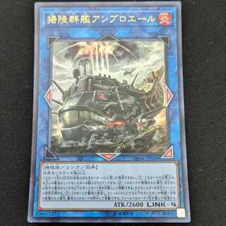 CST773 揚陸群艦アンブロエール ウルトラレア JP050