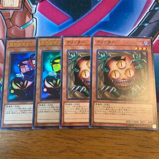 クリッター×2 魔界発現世行きデスガイド×2