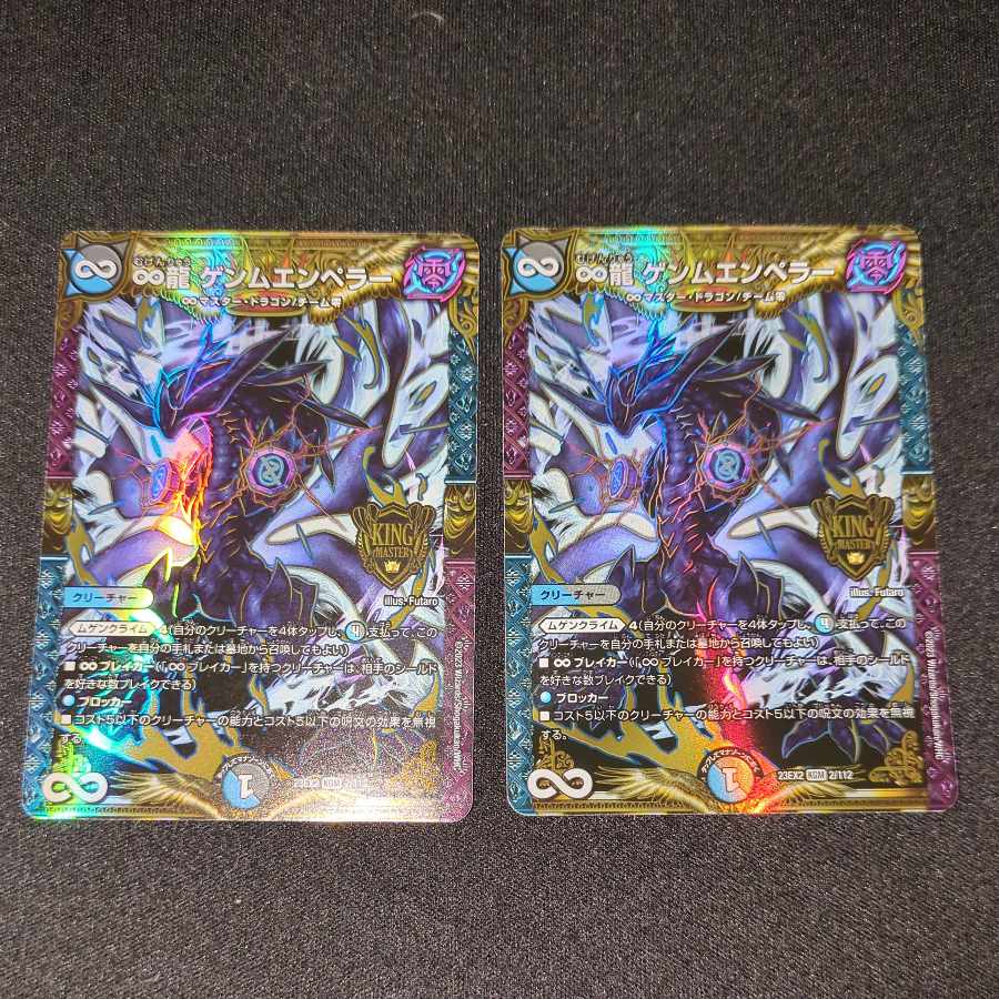∞Eternal Dragon Gemm Emperor KGM 2/112