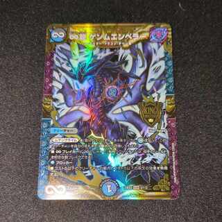 ∞Eternal Dragon Gemm Emperor KGM 2/112