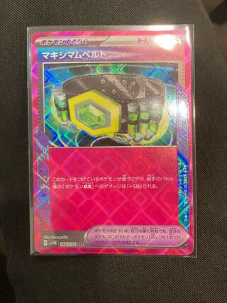 マキシマムベルト ACE 066/071